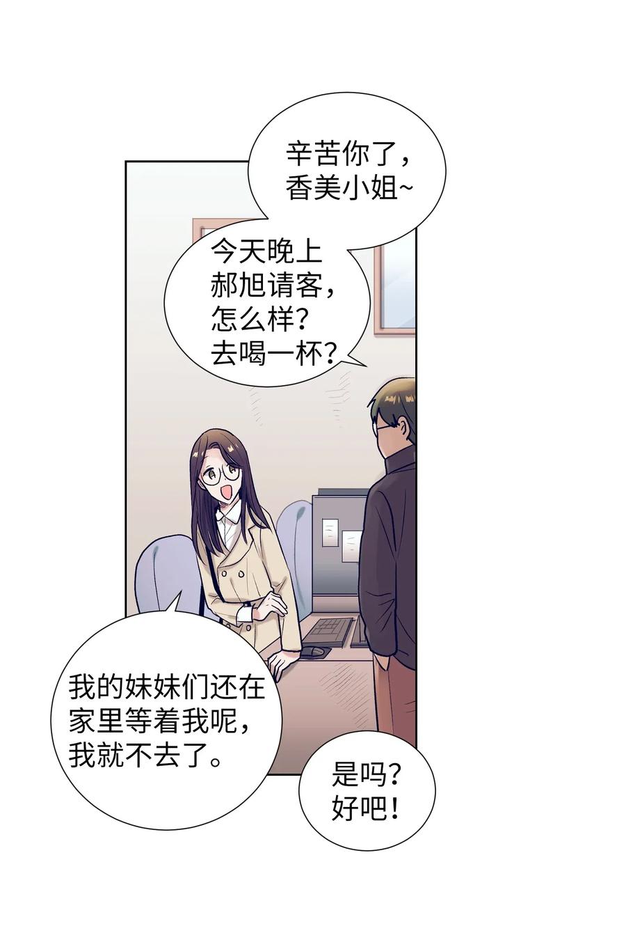 《触碰你的魔法》24 担心妈妈的女儿 第22页