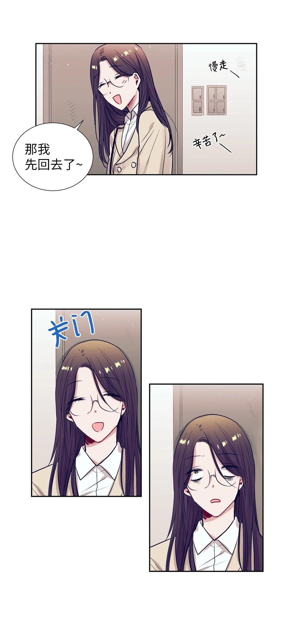 《触碰你的魔法》24 担心妈妈的女儿 第23页