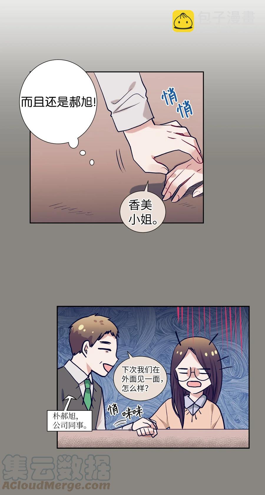 《触碰你的魔法》24 担心妈妈的女儿 第25页
