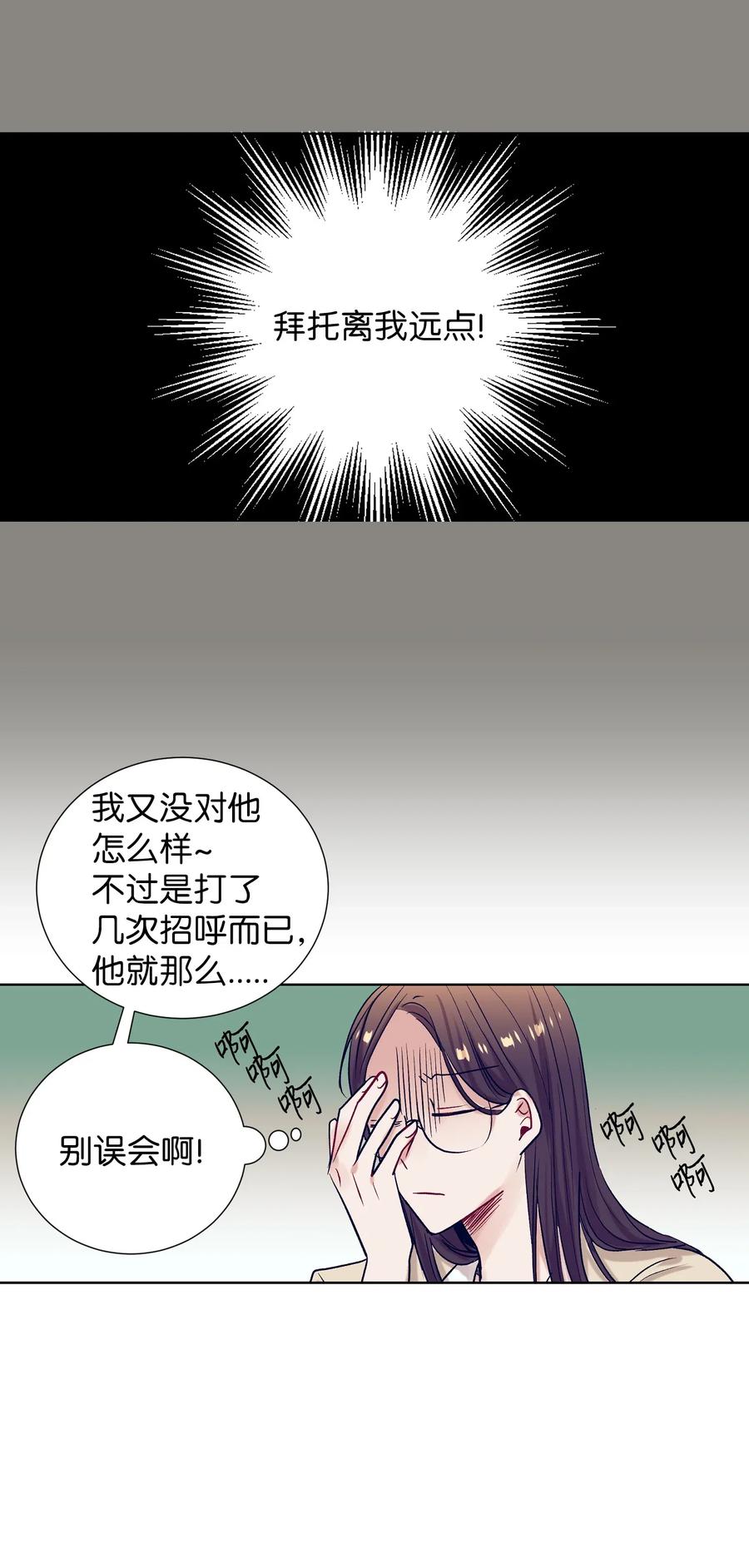 《触碰你的魔法》24 担心妈妈的女儿 第26页
