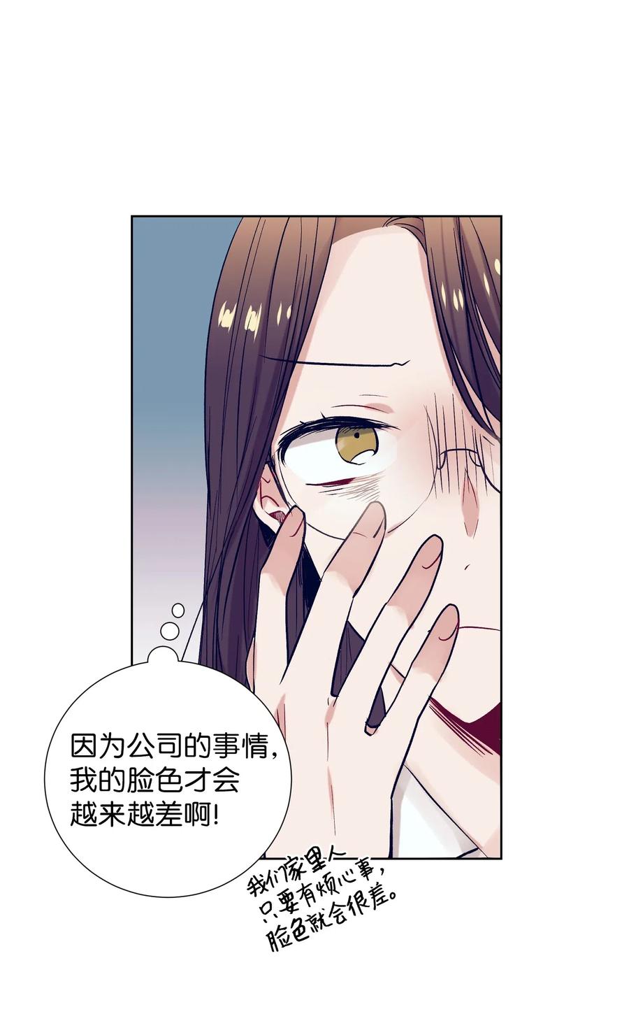 《触碰你的魔法》24 担心妈妈的女儿 第27页