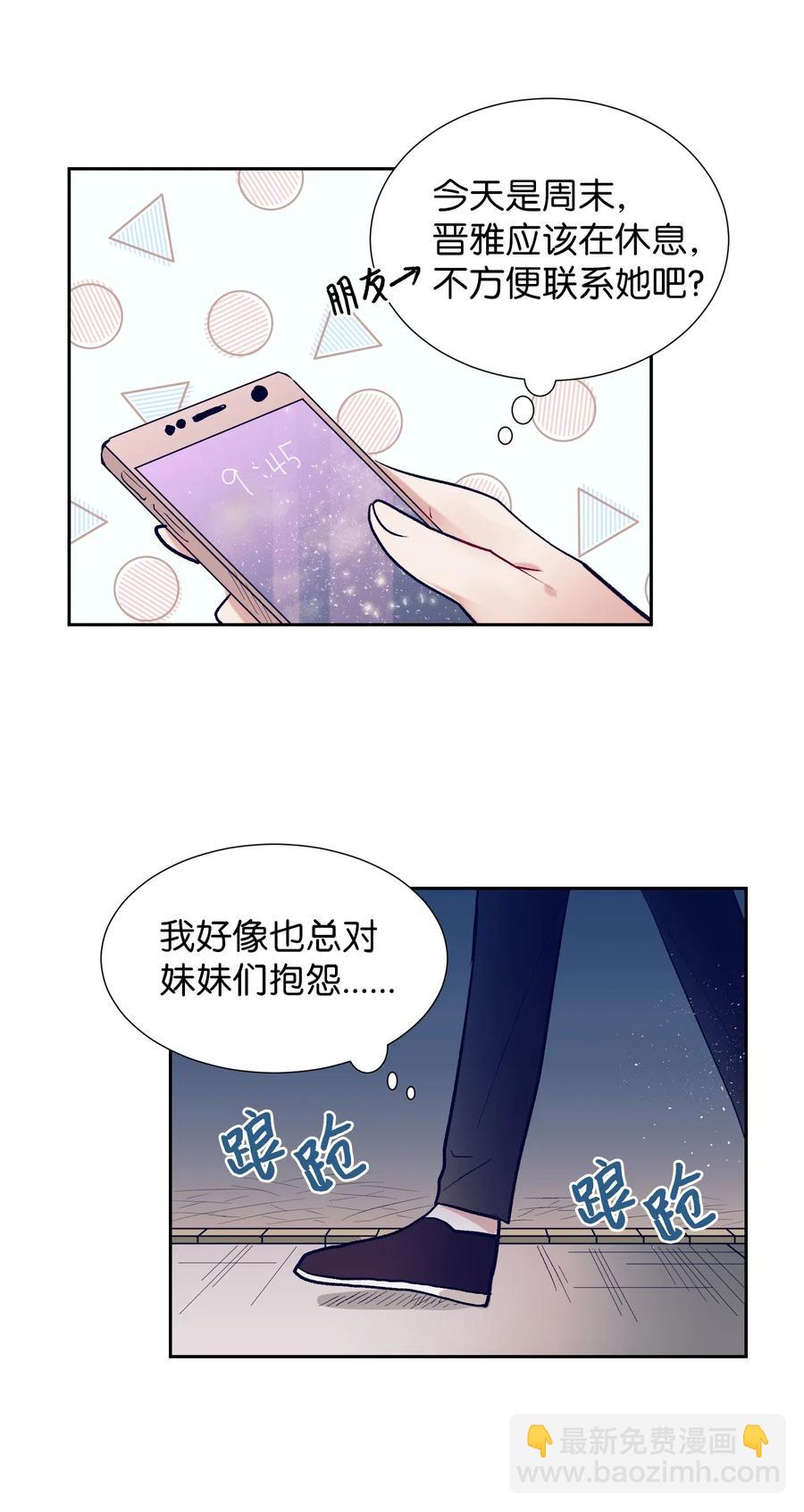 《触碰你的魔法》24 担心妈妈的女儿 第28页
