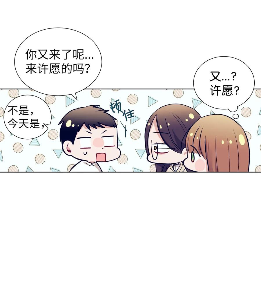 《触碰你的魔法》24 担心妈妈的女儿 第39页