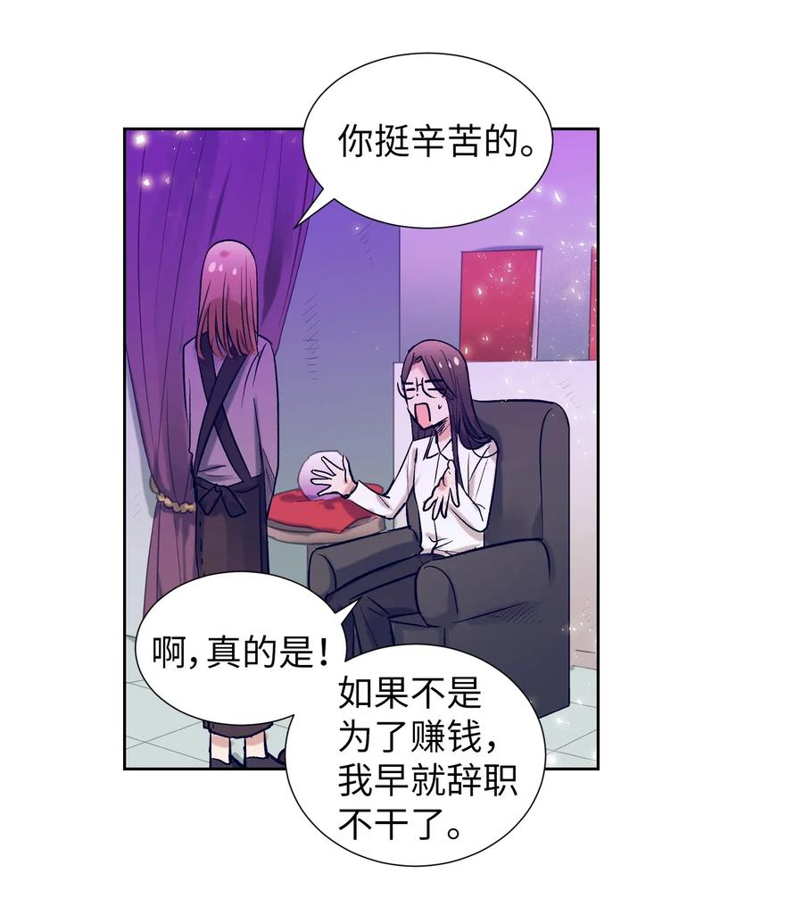 《触碰你的魔法》24 担心妈妈的女儿 第43页