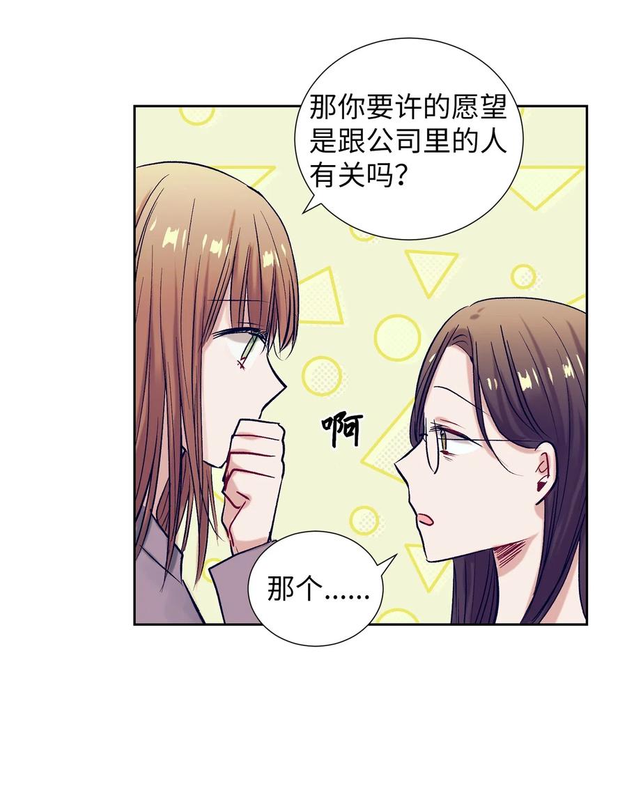 《触碰你的魔法》24 担心妈妈的女儿 第44页