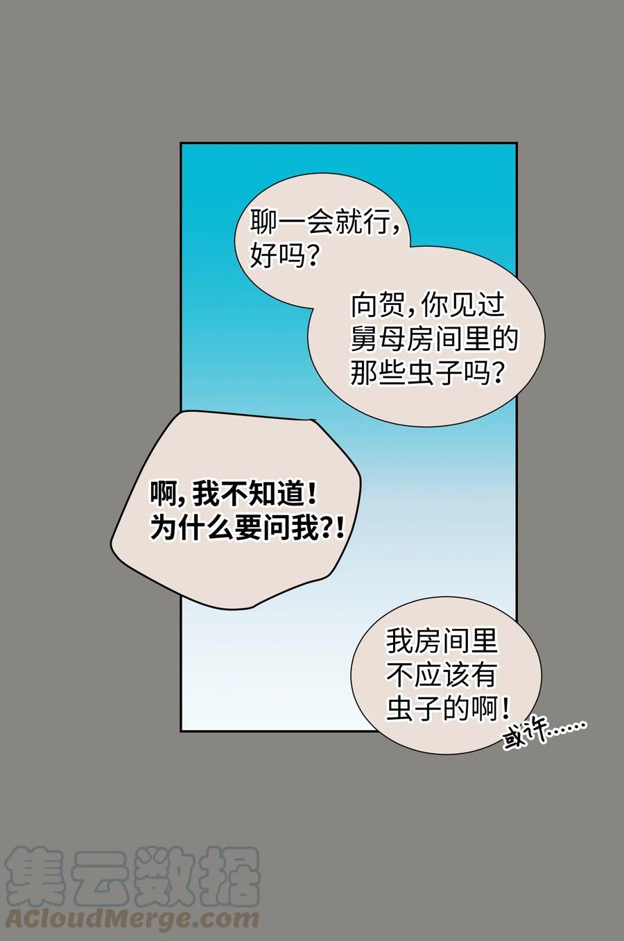 《触碰你的魔法》24 担心妈妈的女儿 第5页