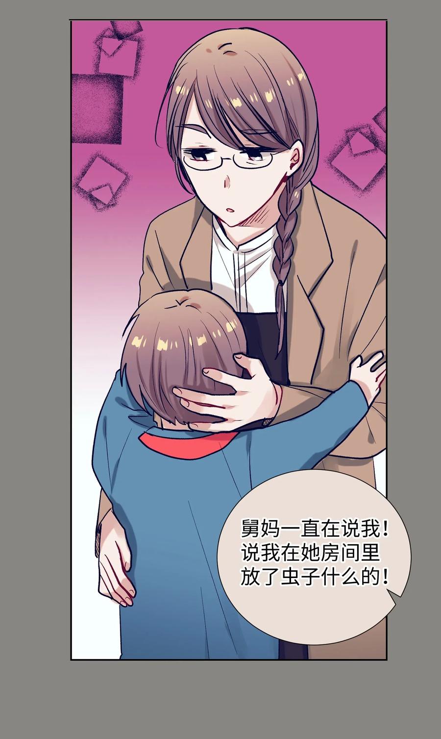 《触碰你的魔法》24 担心妈妈的女儿 第8页