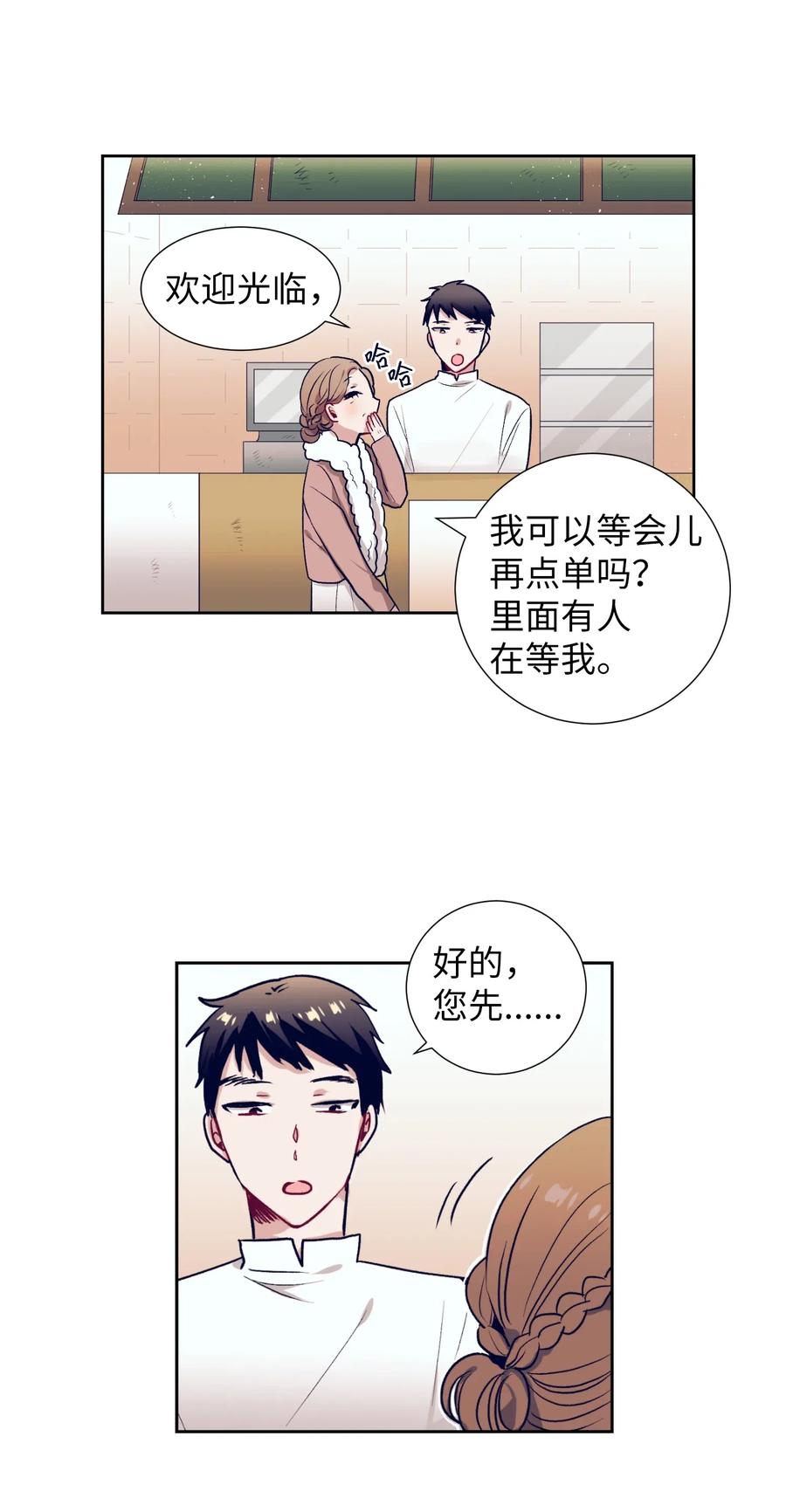 《触碰你的魔法》23 阴沉的客人们 第12页