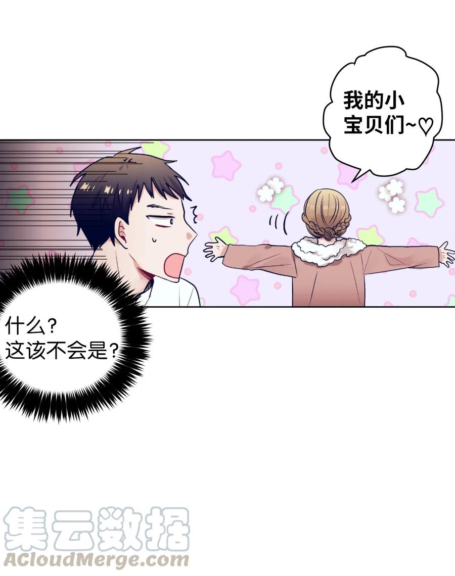 《触碰你的魔法》23 阴沉的客人们 第13页