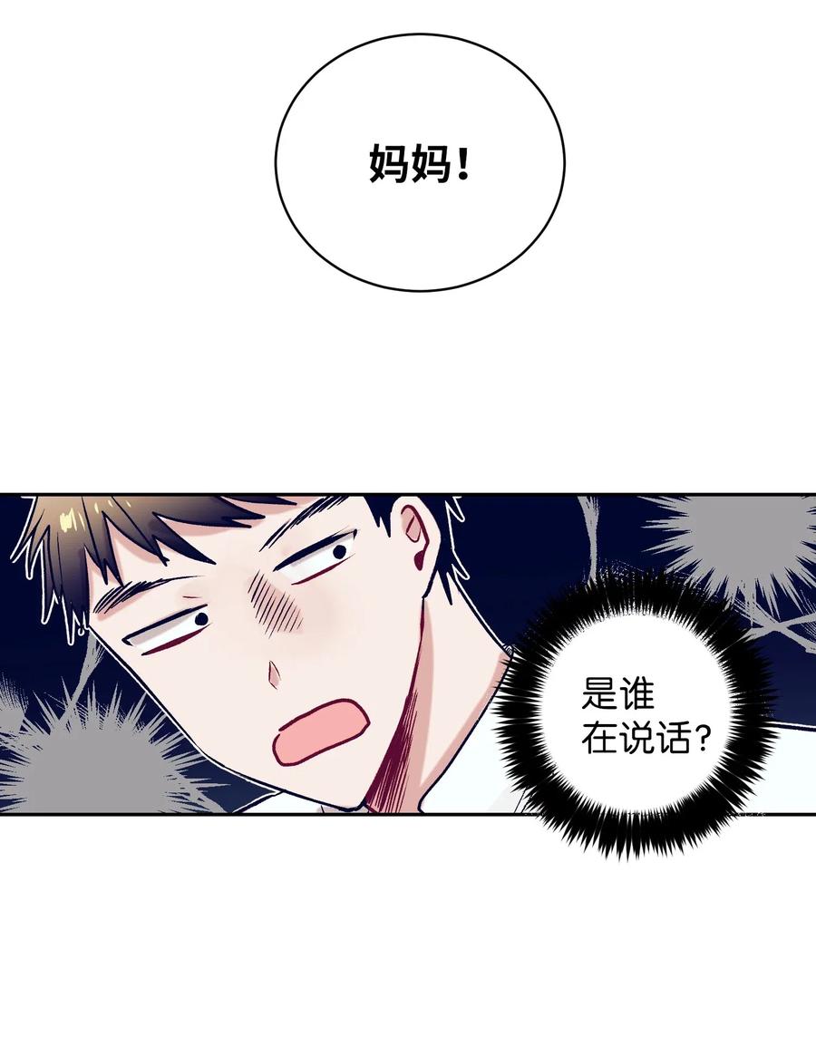 《触碰你的魔法》23 阴沉的客人们 第16页