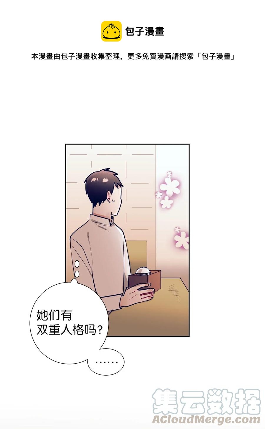 《触碰你的魔法》23 阴沉的客人们 第17页