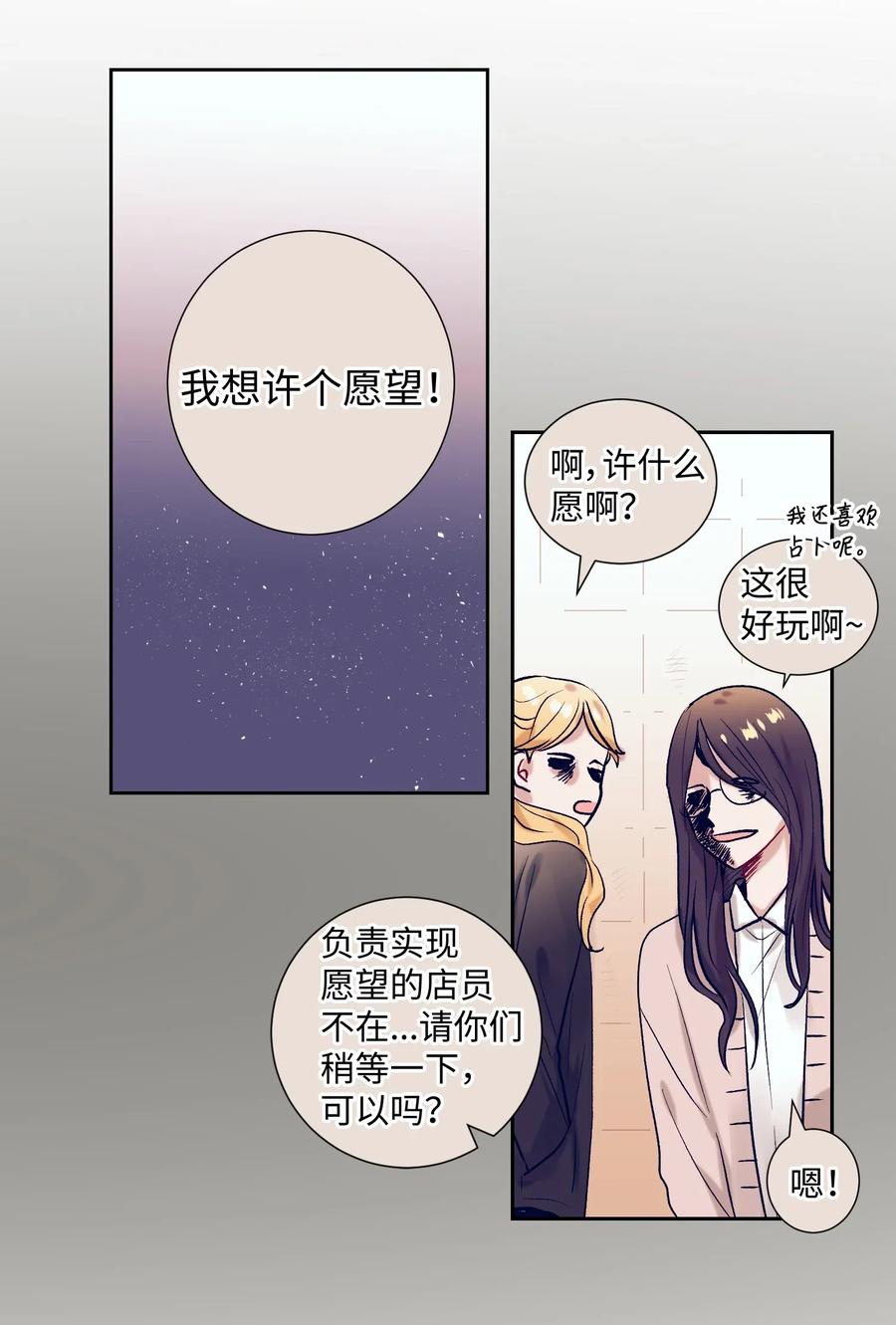 《触碰你的魔法》23 阴沉的客人们 第18页