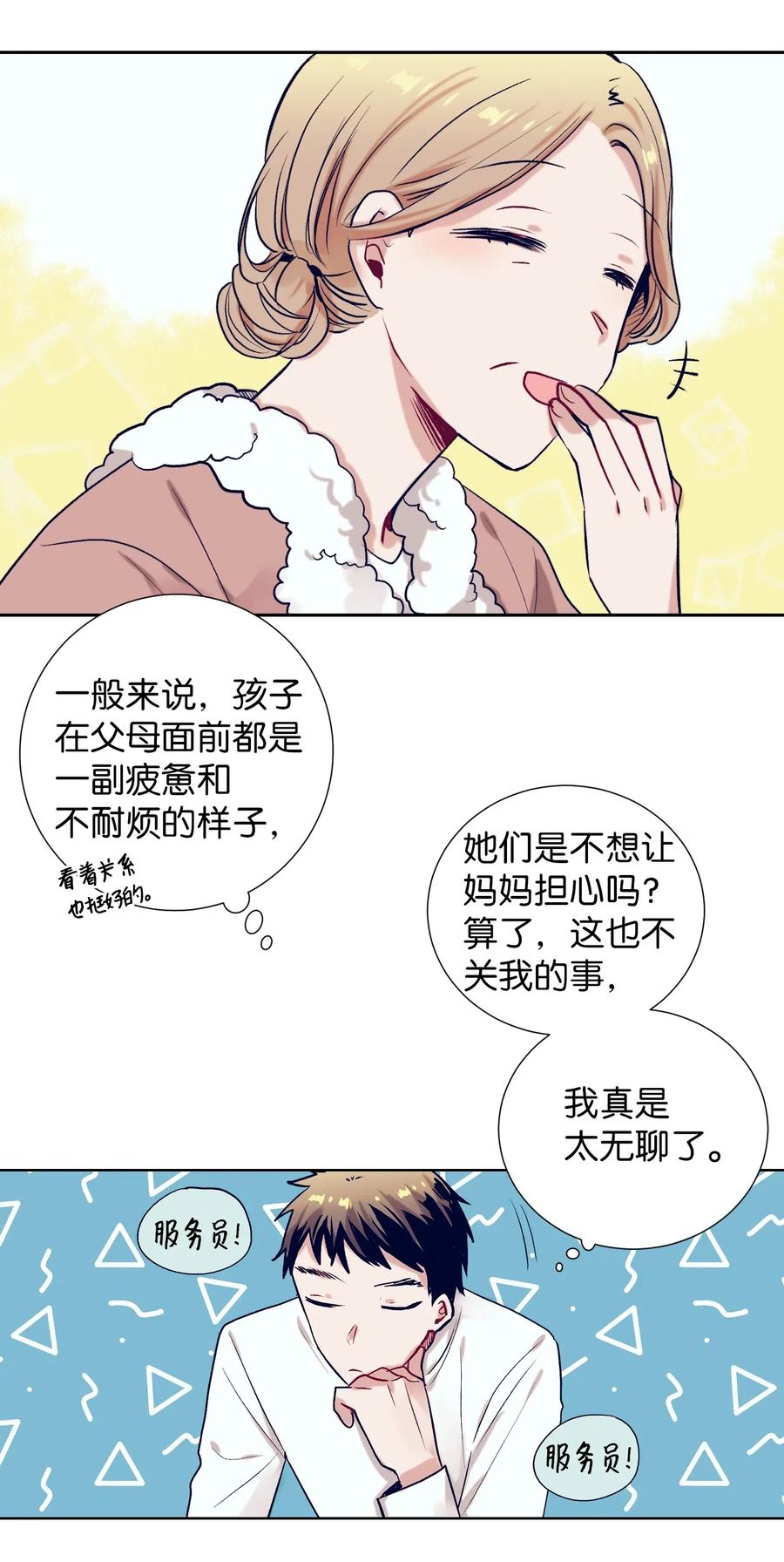 《触碰你的魔法》23 阴沉的客人们 第24页
