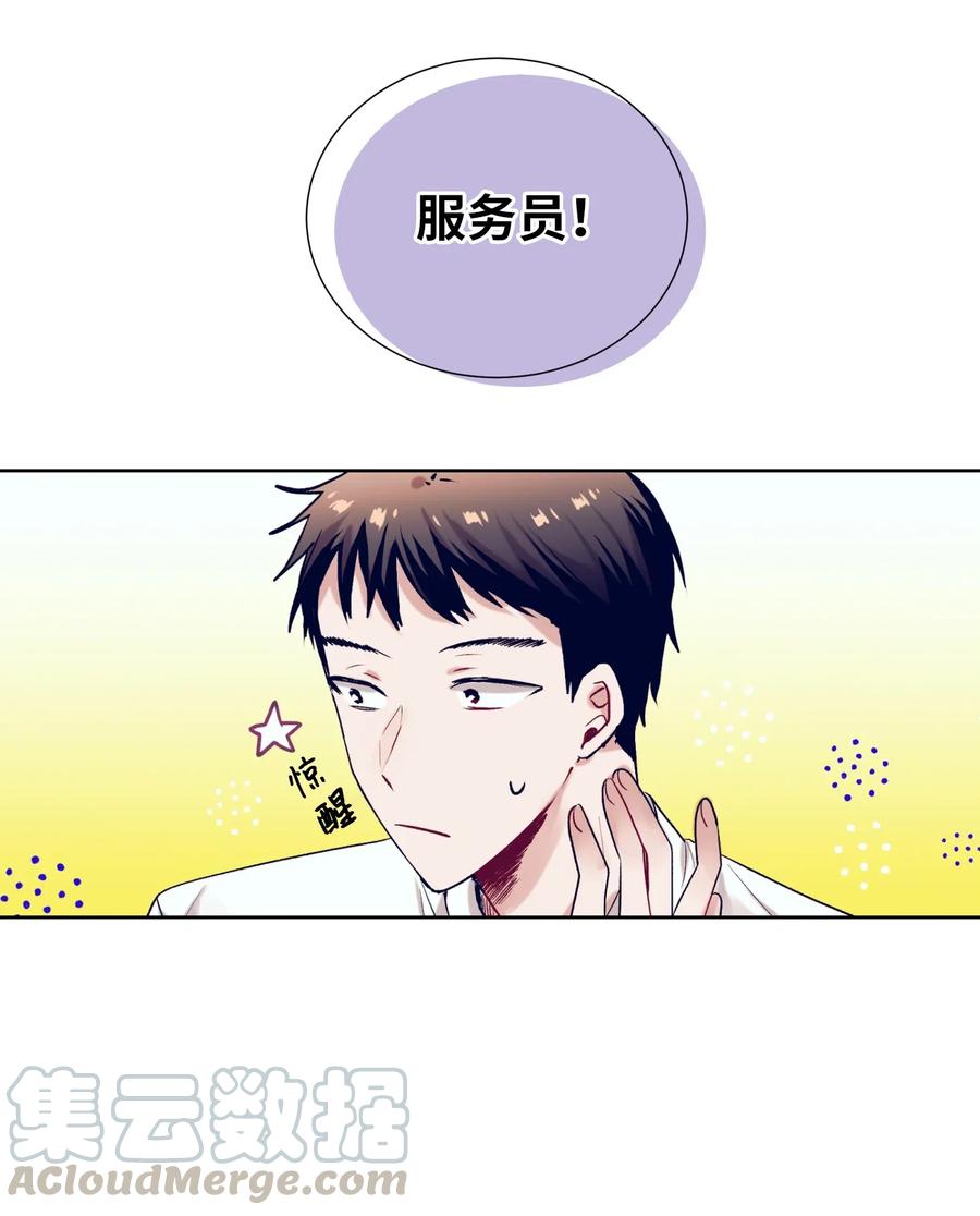 《触碰你的魔法》23 阴沉的客人们 第25页