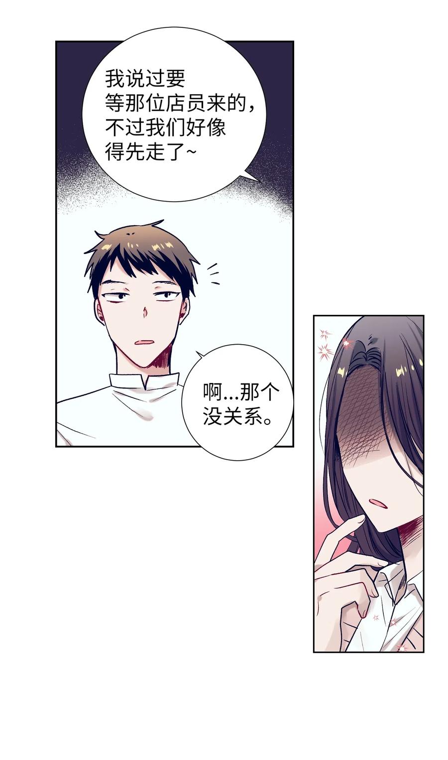 《触碰你的魔法》23 阴沉的客人们 第27页