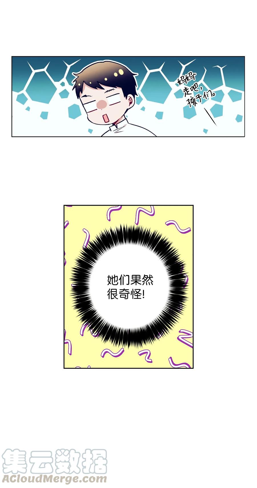《触碰你的魔法》23 阴沉的客人们 第29页