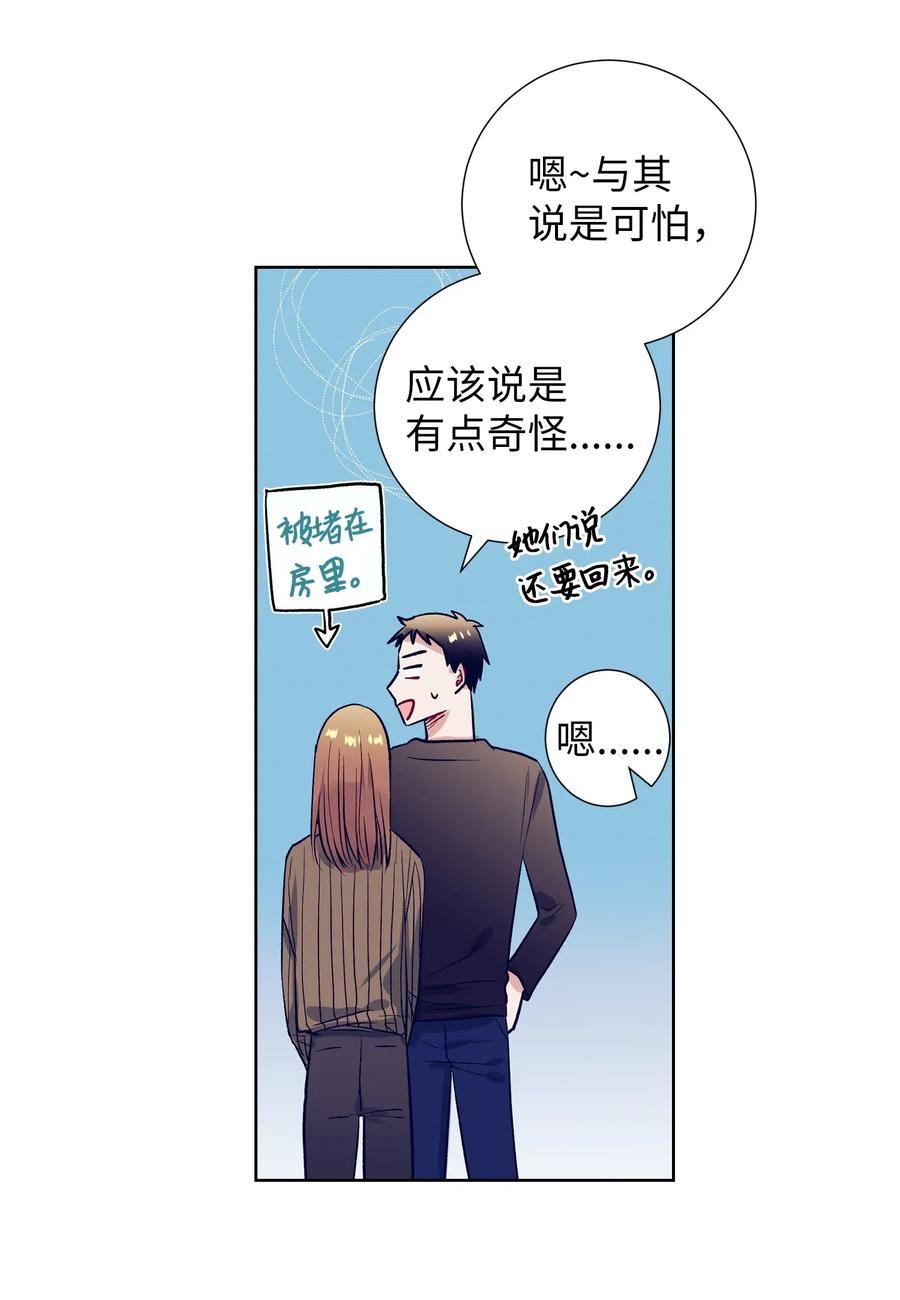 《触碰你的魔法》23 阴沉的客人们 第32页