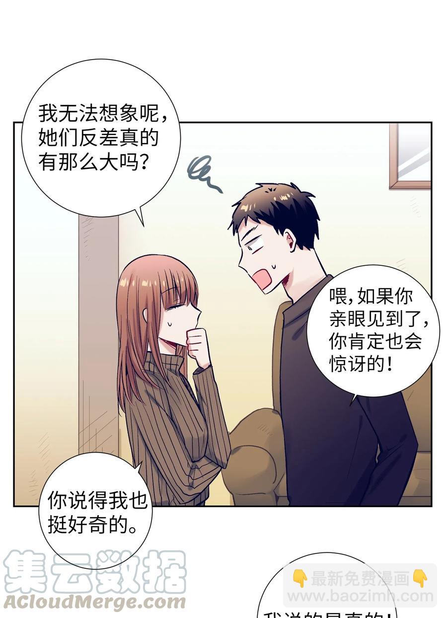 《触碰你的魔法》23 阴沉的客人们 第33页