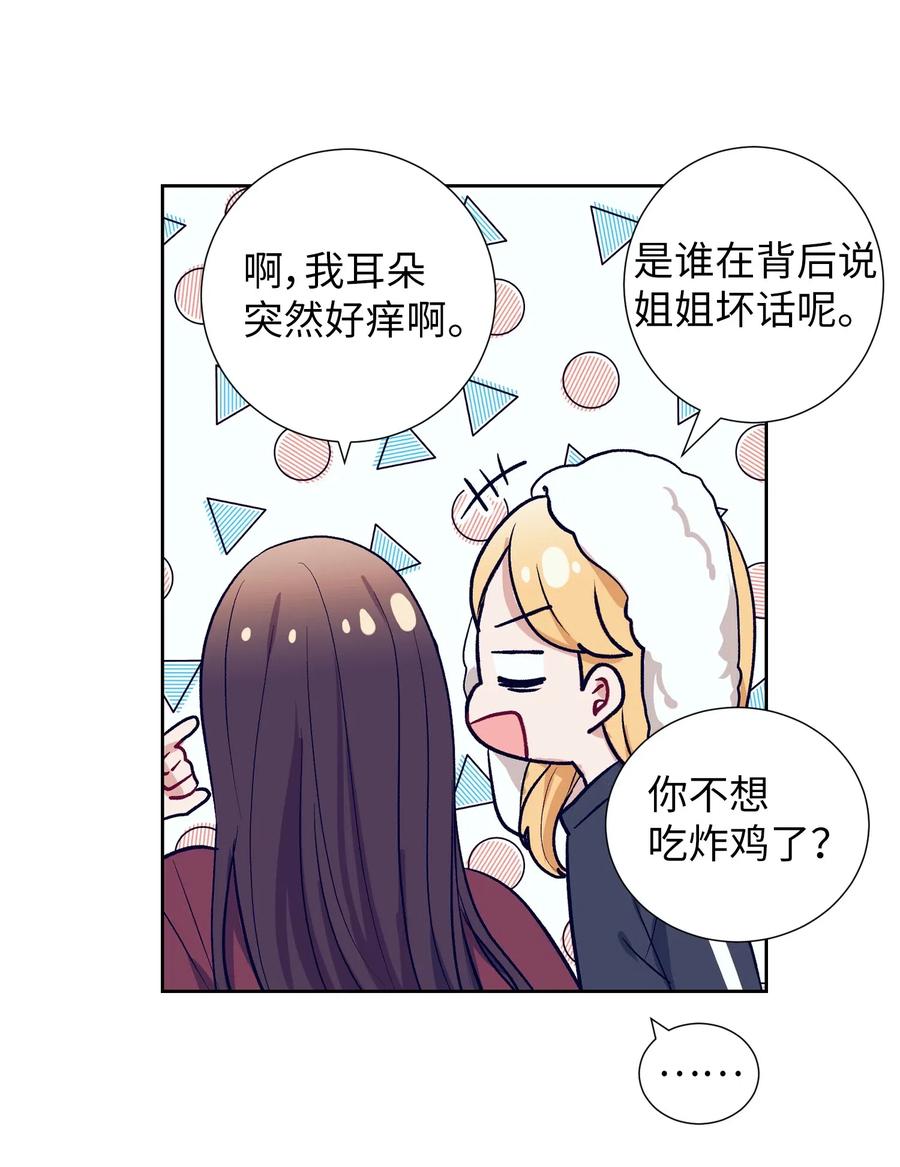 《触碰你的魔法》23 阴沉的客人们 第36页