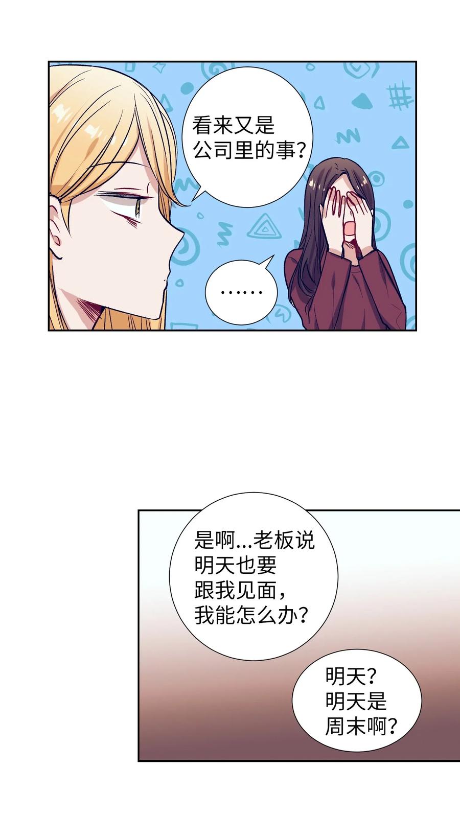 《触碰你的魔法》23 阴沉的客人们 第38页
