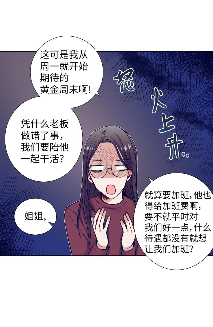 《触碰你的魔法》23 阴沉的客人们 第40页