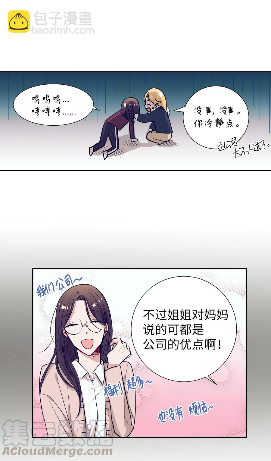 《触碰你的魔法》23 阴沉的客人们 第41页