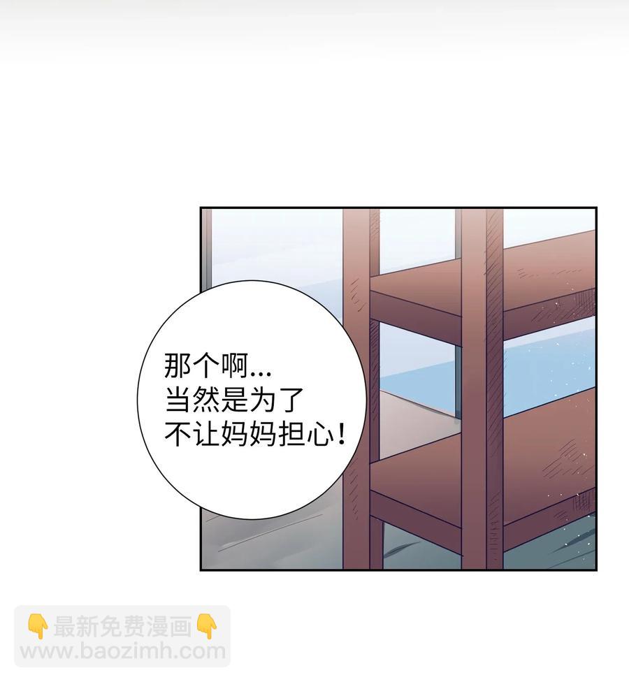 《触碰你的魔法》23 阴沉的客人们 第42页