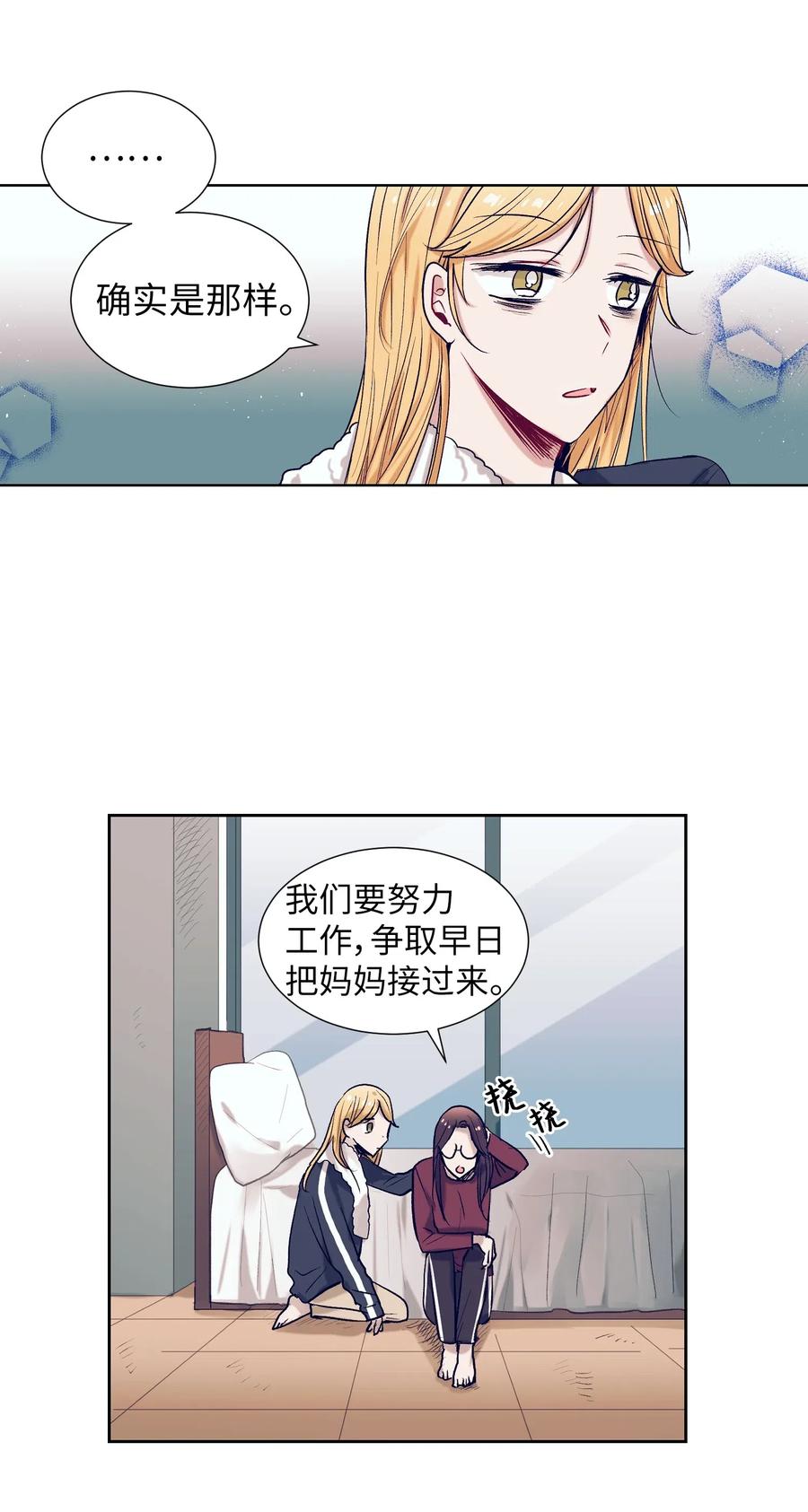 《触碰你的魔法》23 阴沉的客人们 第44页