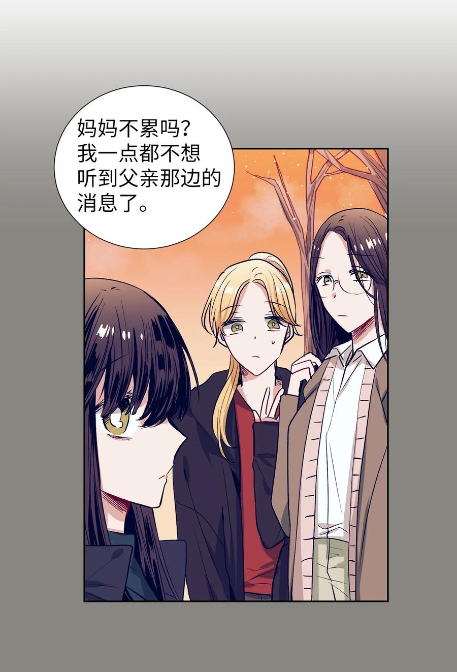 《触碰你的魔法》23 阴沉的客人们 第46页