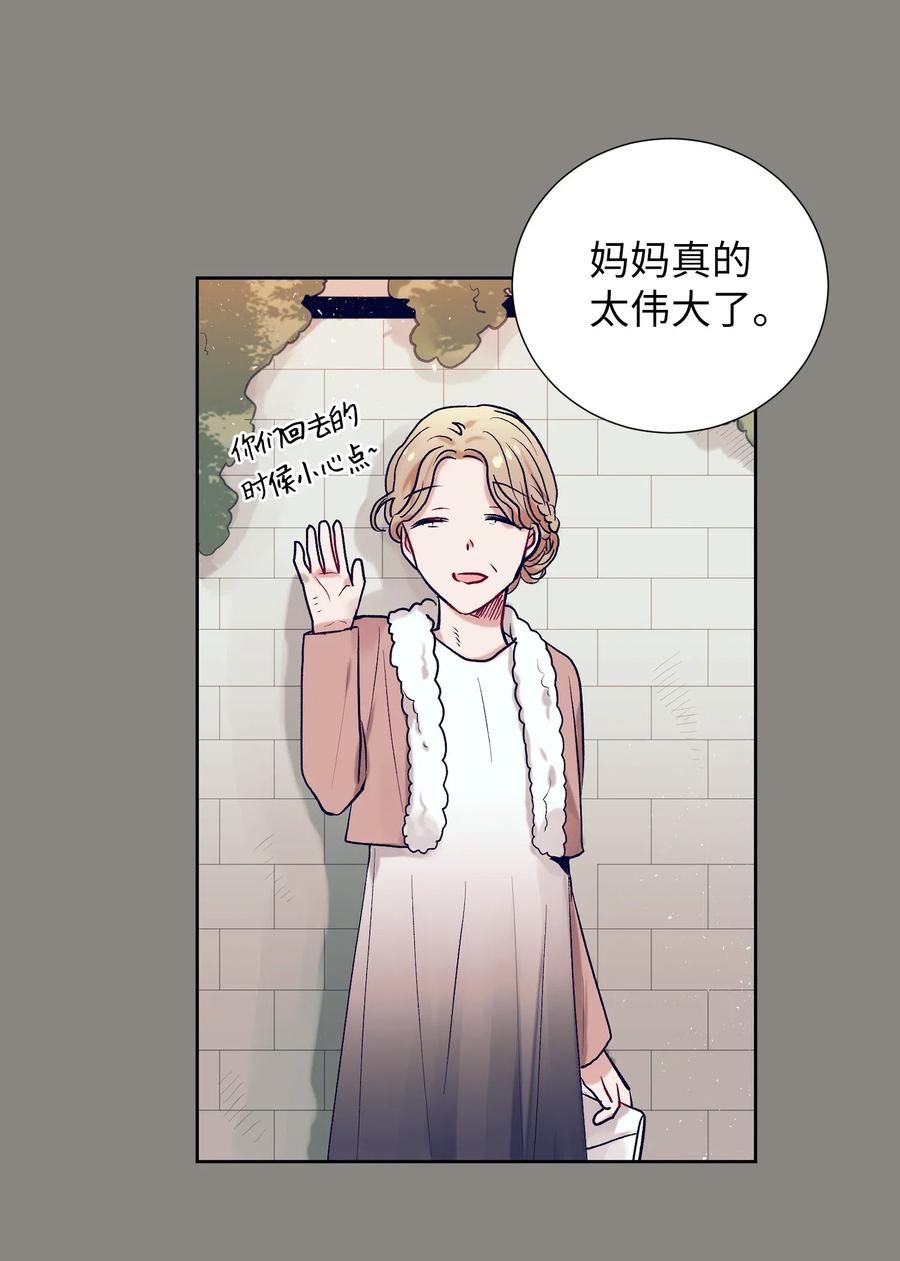 《触碰你的魔法》23 阴沉的客人们 第47页