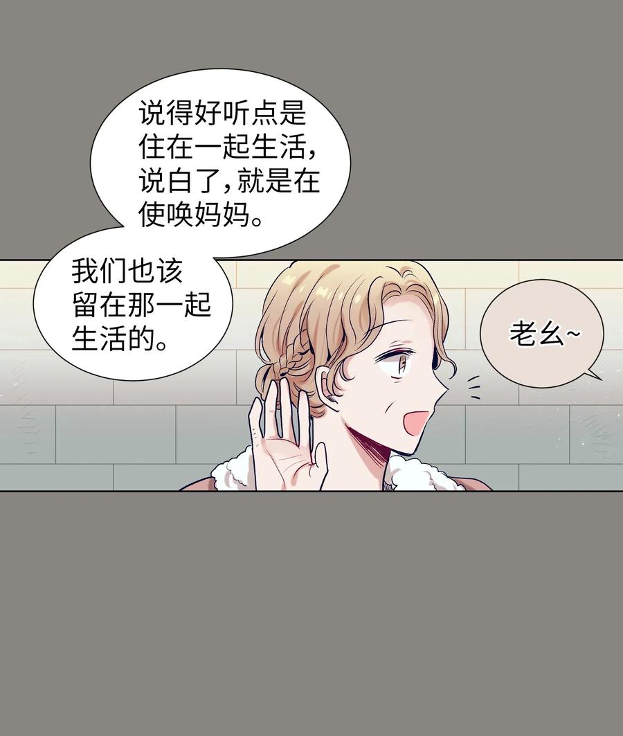 《触碰你的魔法》23 阴沉的客人们 第48页