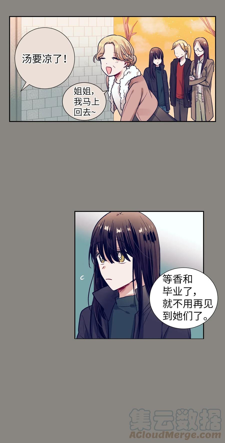 《触碰你的魔法》23 阴沉的客人们 第49页