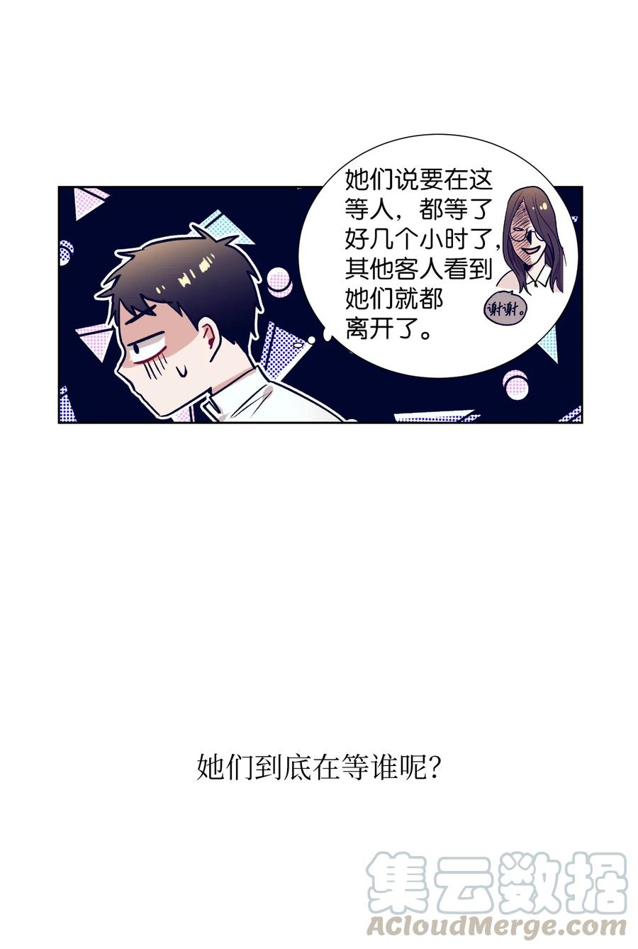 《触碰你的魔法》23 阴沉的客人们 第9页
