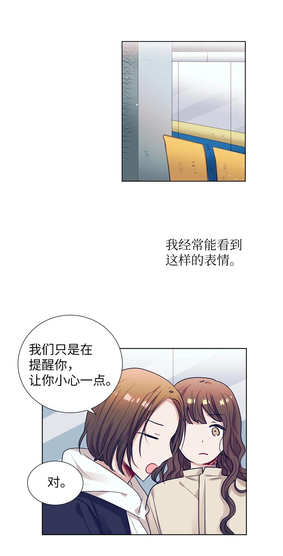 《触碰你的魔法》21 成敏打抱不平 第11页