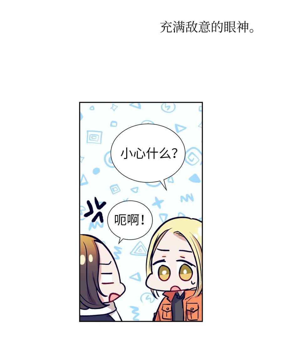 《触碰你的魔法》21 成敏打抱不平 第12页