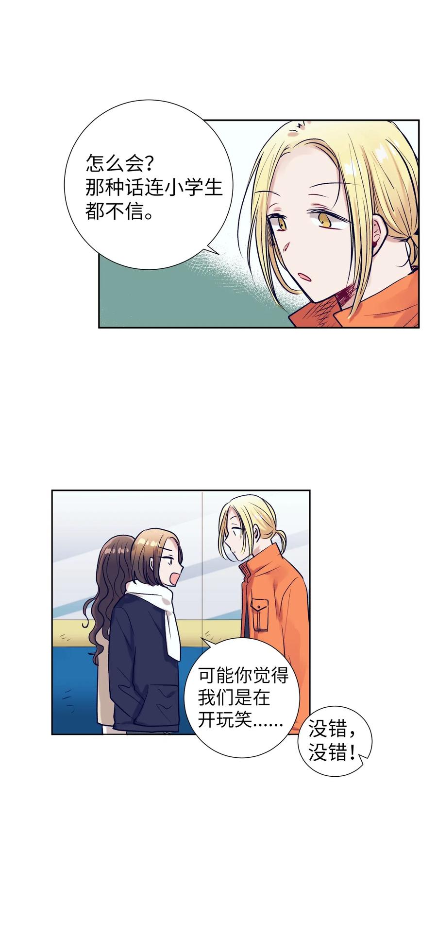 《触碰你的魔法》21 成敏打抱不平 第14页