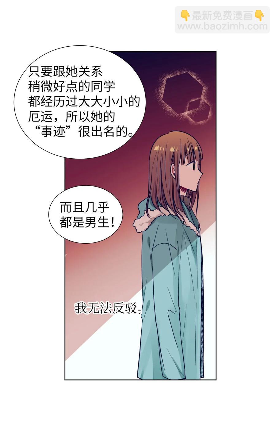 《触碰你的魔法》21 成敏打抱不平 第15页