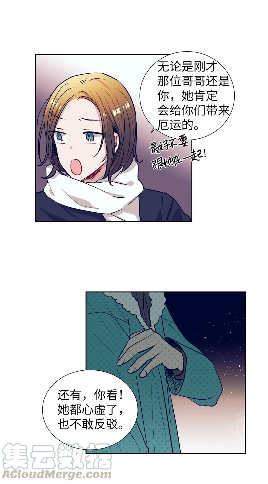 《触碰你的魔法》21 成敏打抱不平 第16页