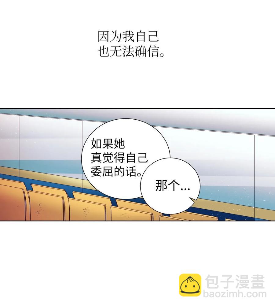 《触碰你的魔法》21 成敏打抱不平 第17页