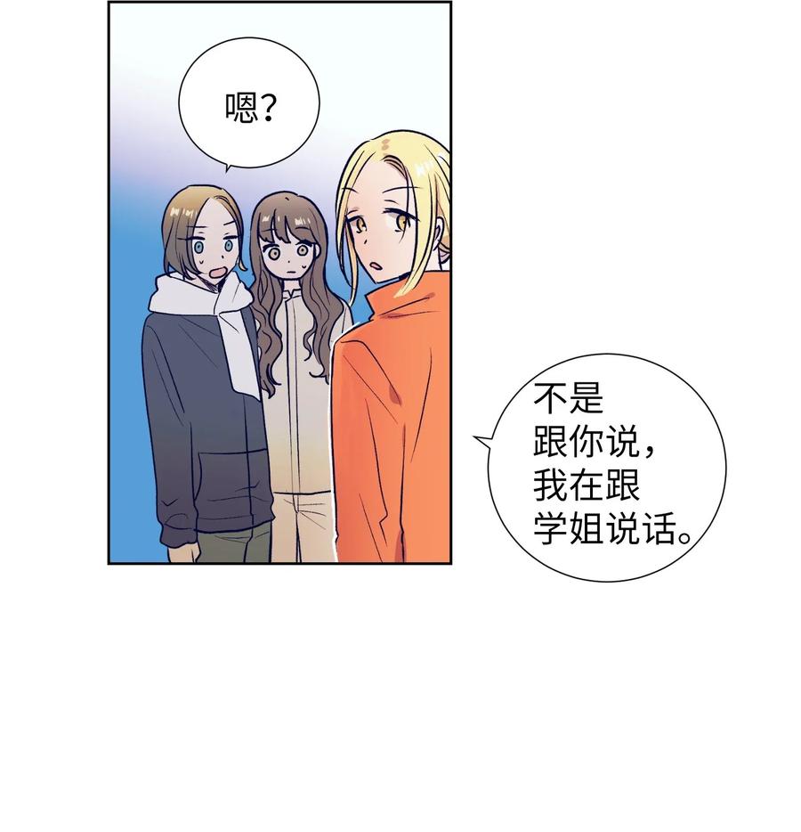 《触碰你的魔法》21 成敏打抱不平 第18页