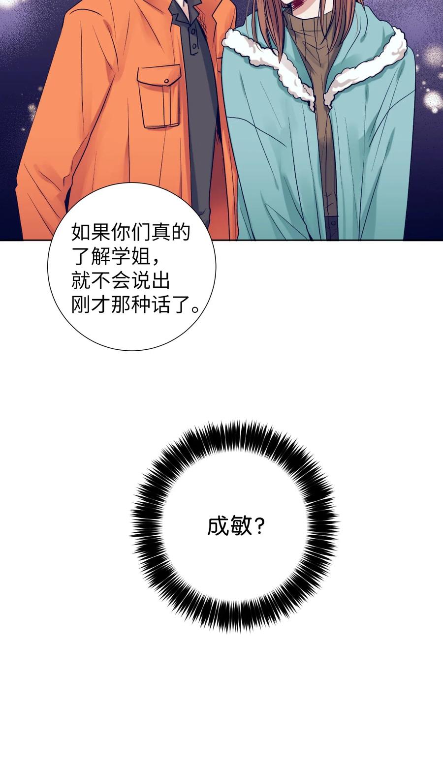 《触碰你的魔法》21 成敏打抱不平 第20页