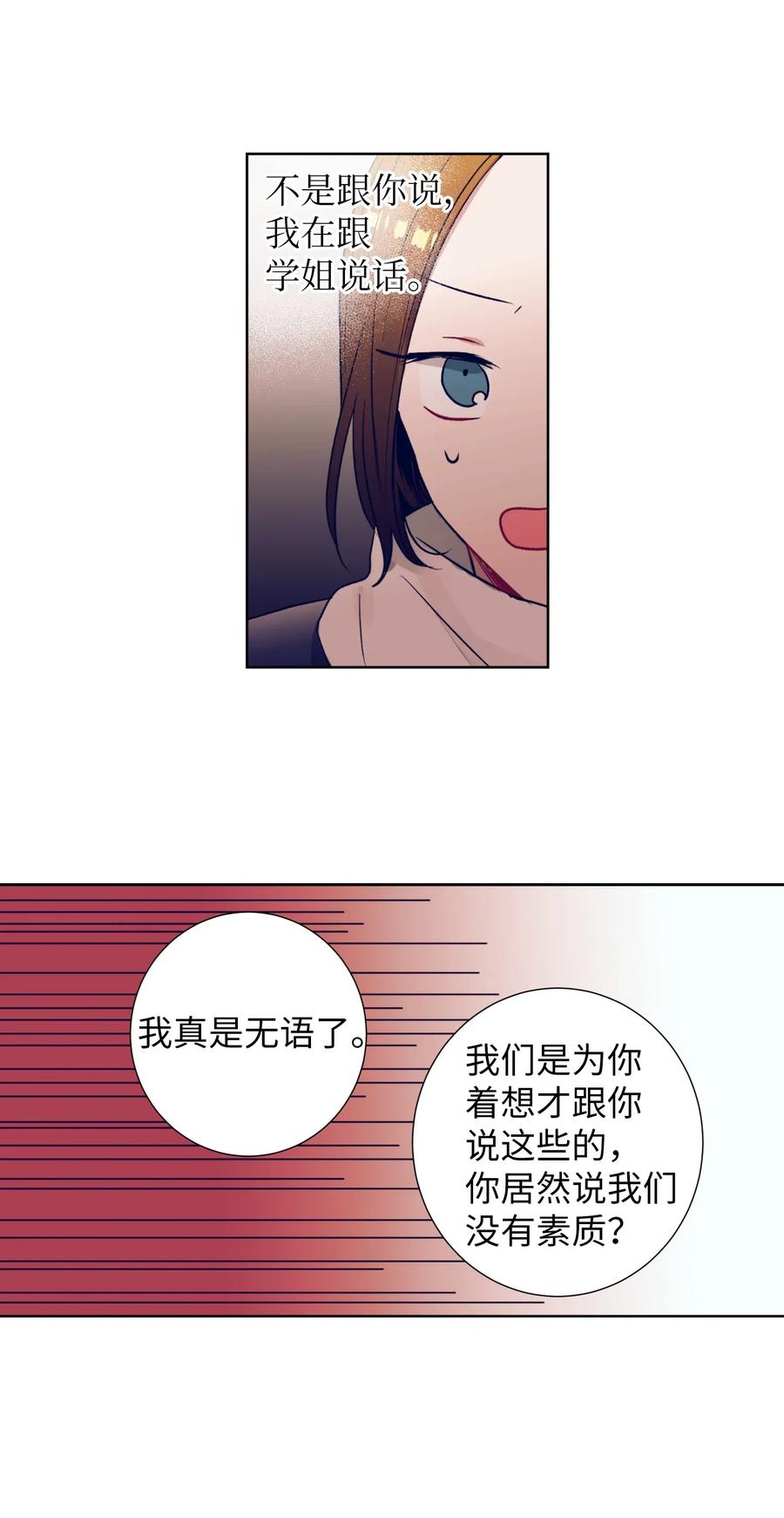 《触碰你的魔法》21 成敏打抱不平 第23页