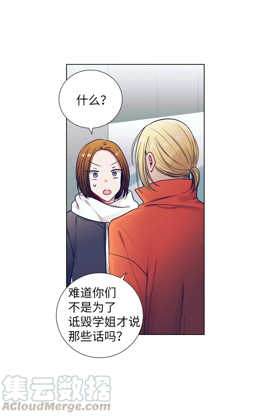 《触碰你的魔法》21 成敏打抱不平 第28页
