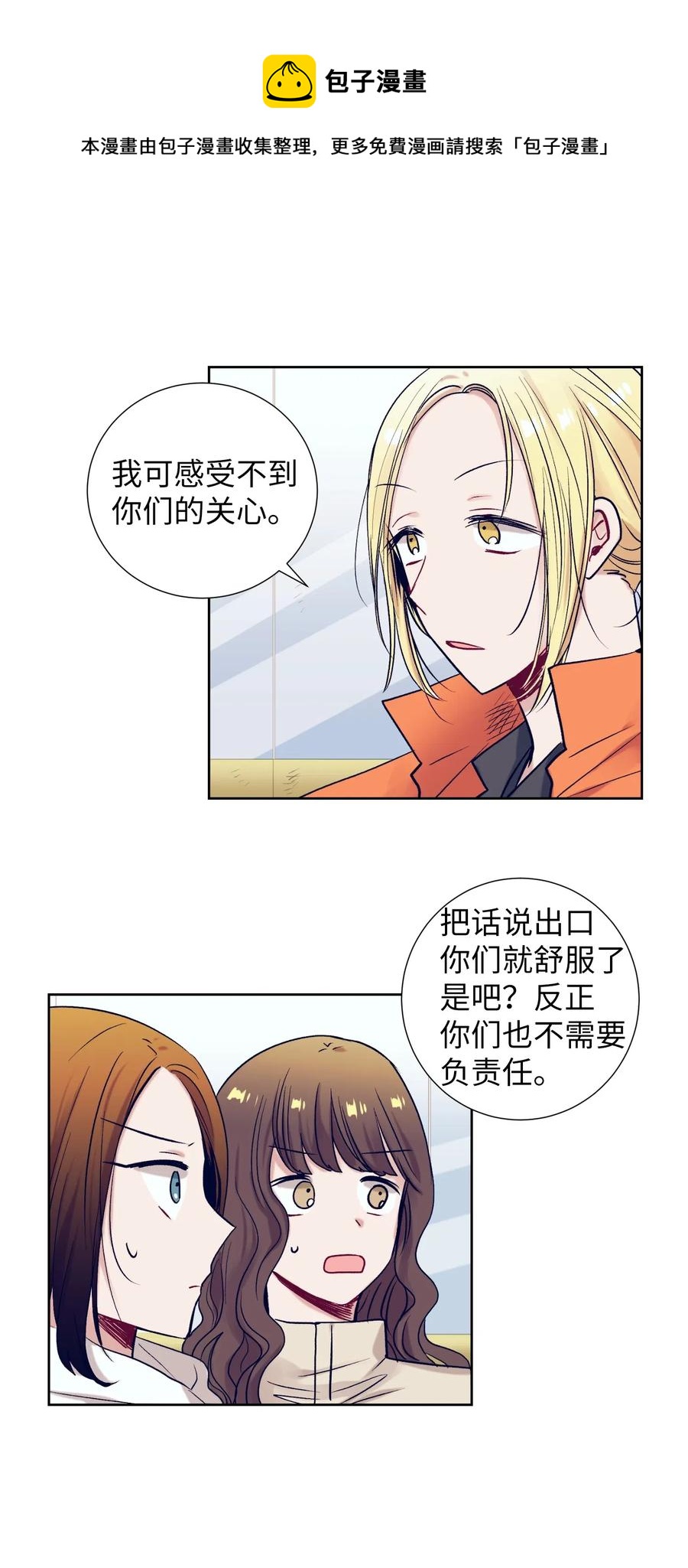 《触碰你的魔法》21 成敏打抱不平 第29页