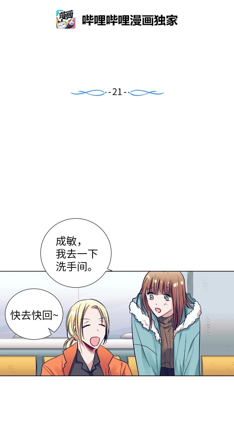 《触碰你的魔法》21 成敏打抱不平 第2页