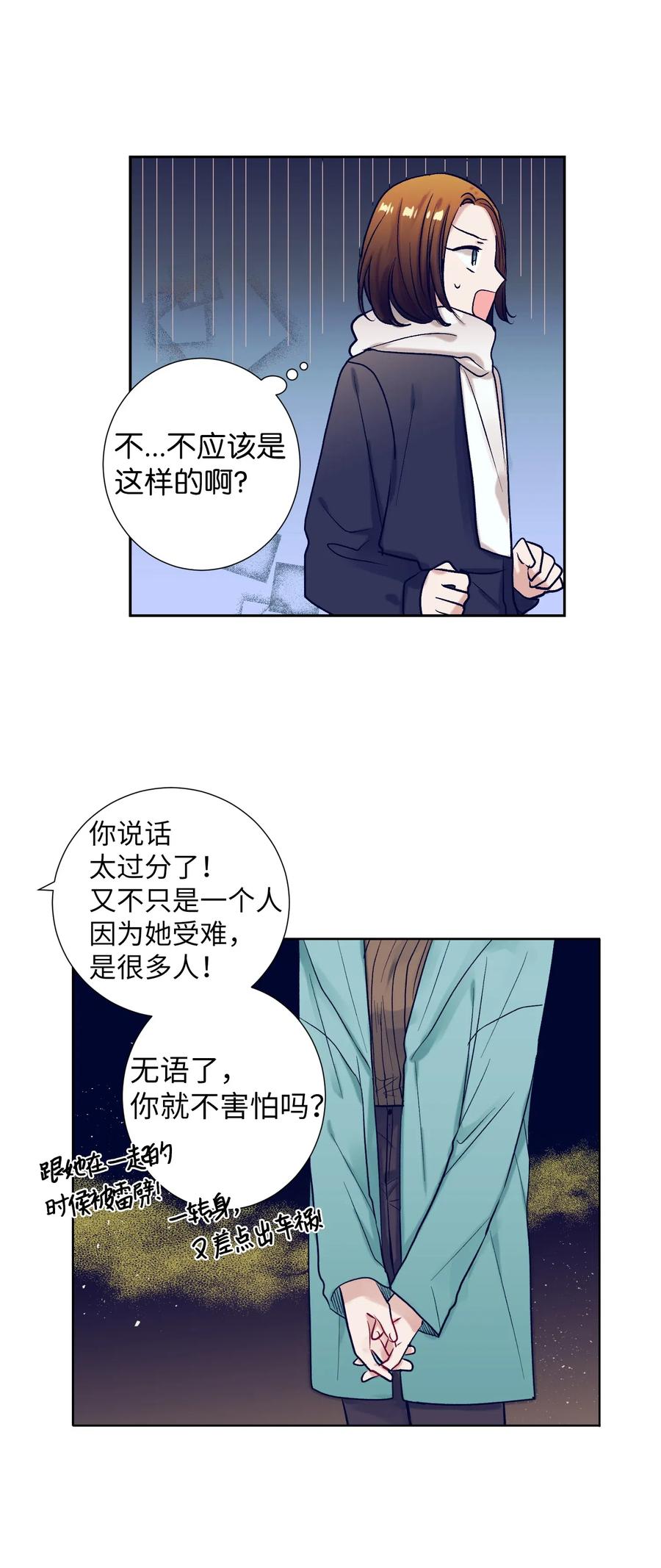 《触碰你的魔法》21 成敏打抱不平 第30页