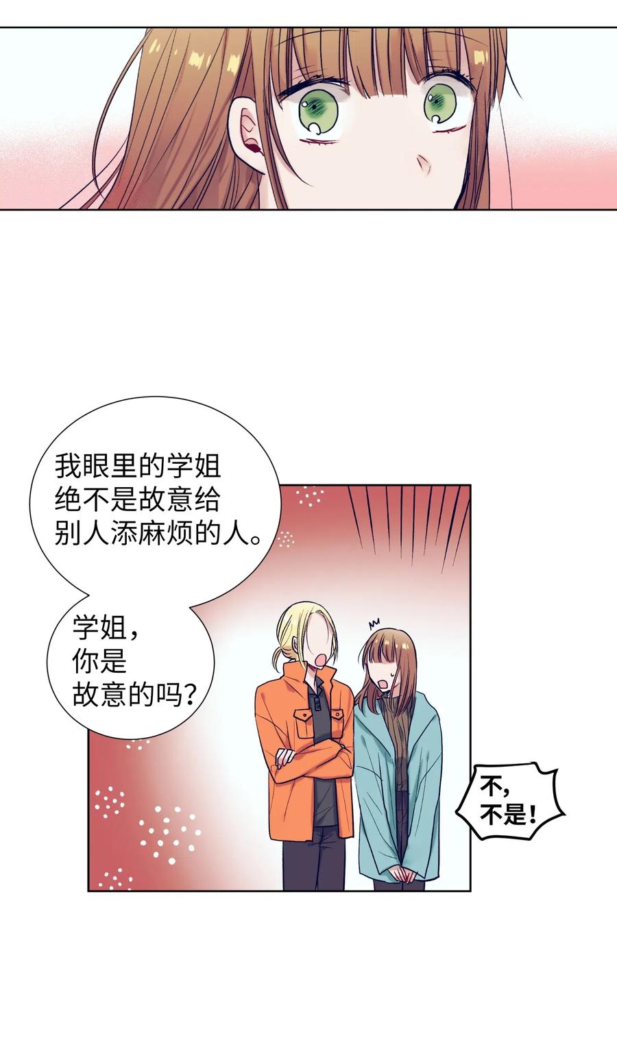 《触碰你的魔法》21 成敏打抱不平 第32页