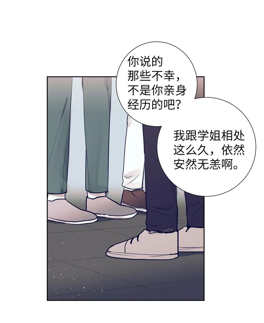《触碰你的魔法》21 成敏打抱不平 第35页