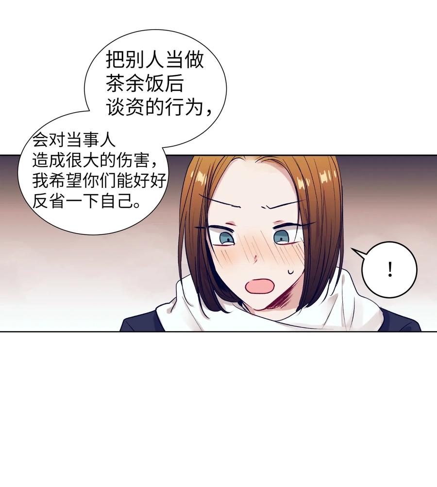 《触碰你的魔法》21 成敏打抱不平 第36页