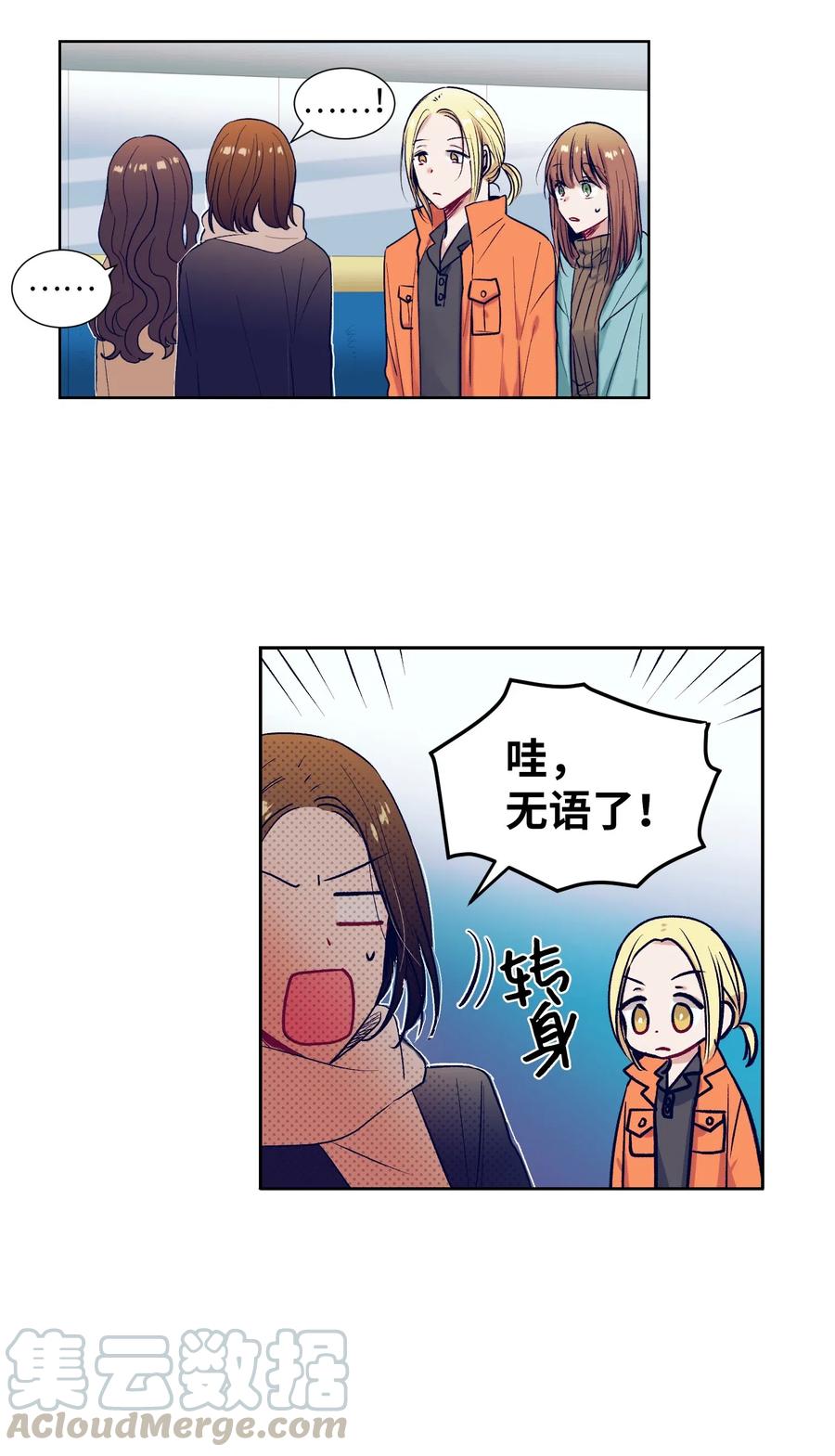 《触碰你的魔法》21 成敏打抱不平 第37页